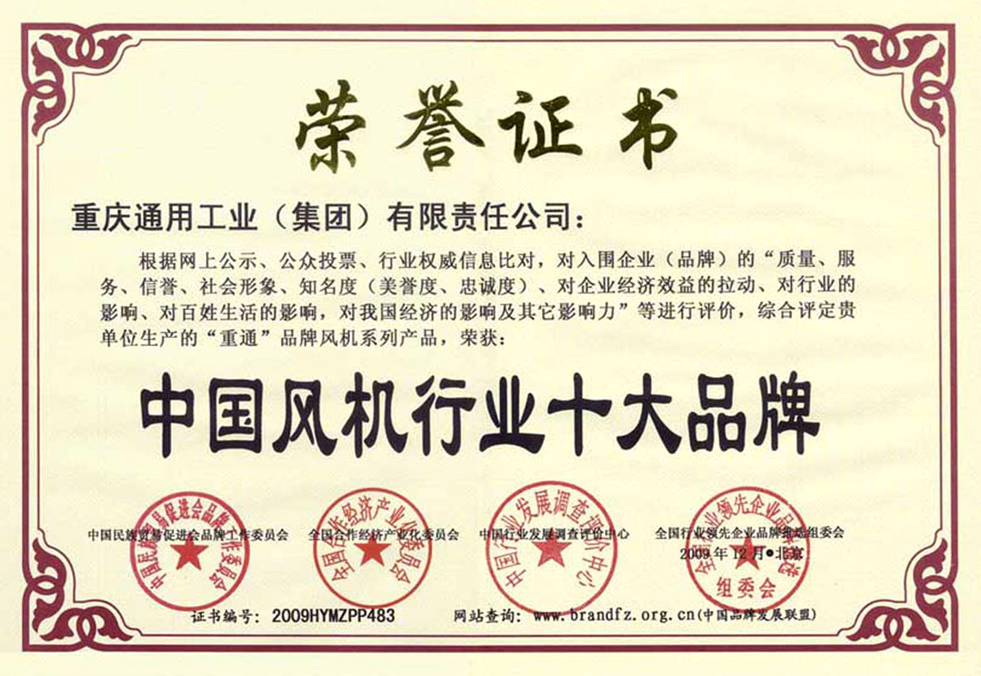 9--中國(guó)風(fēng)機(jī)行業(yè)十大品牌.jpg