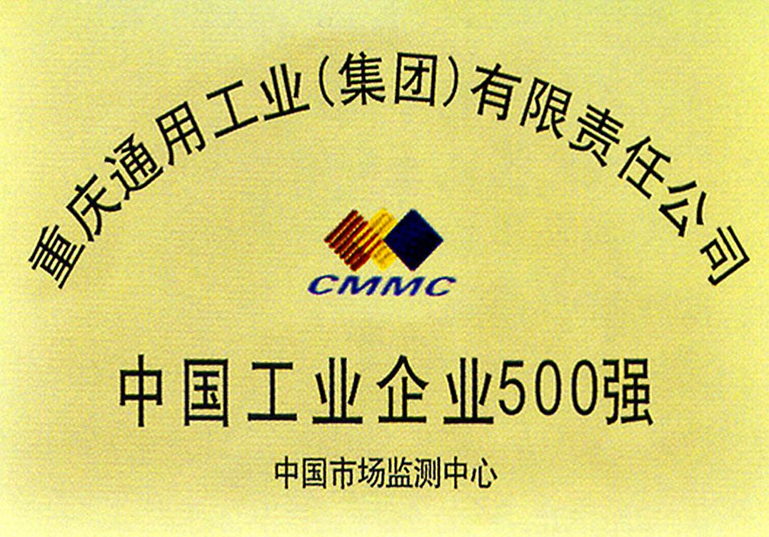 4--工業(yè)500強(qiáng)證書.jpg