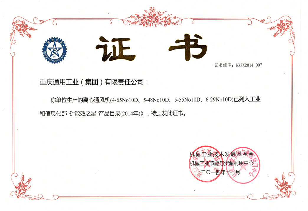 15--通風(fēng)機(jī)入選能效之星目錄.jpg