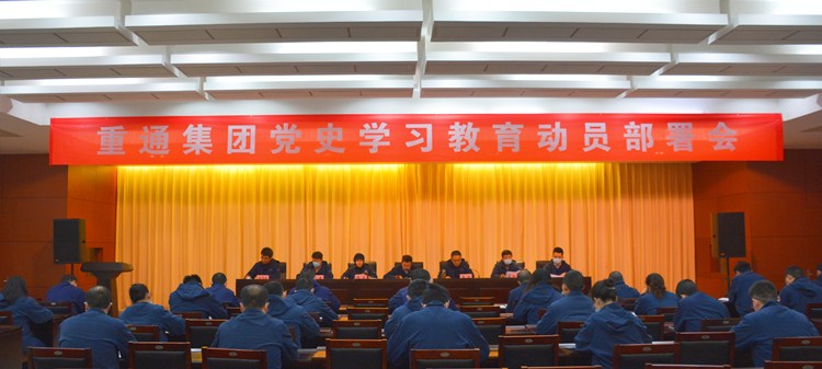 黨史學習動員會大場景_副本.jpg